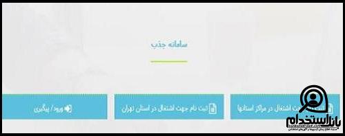 نحوه استخدام در صدا و سیما